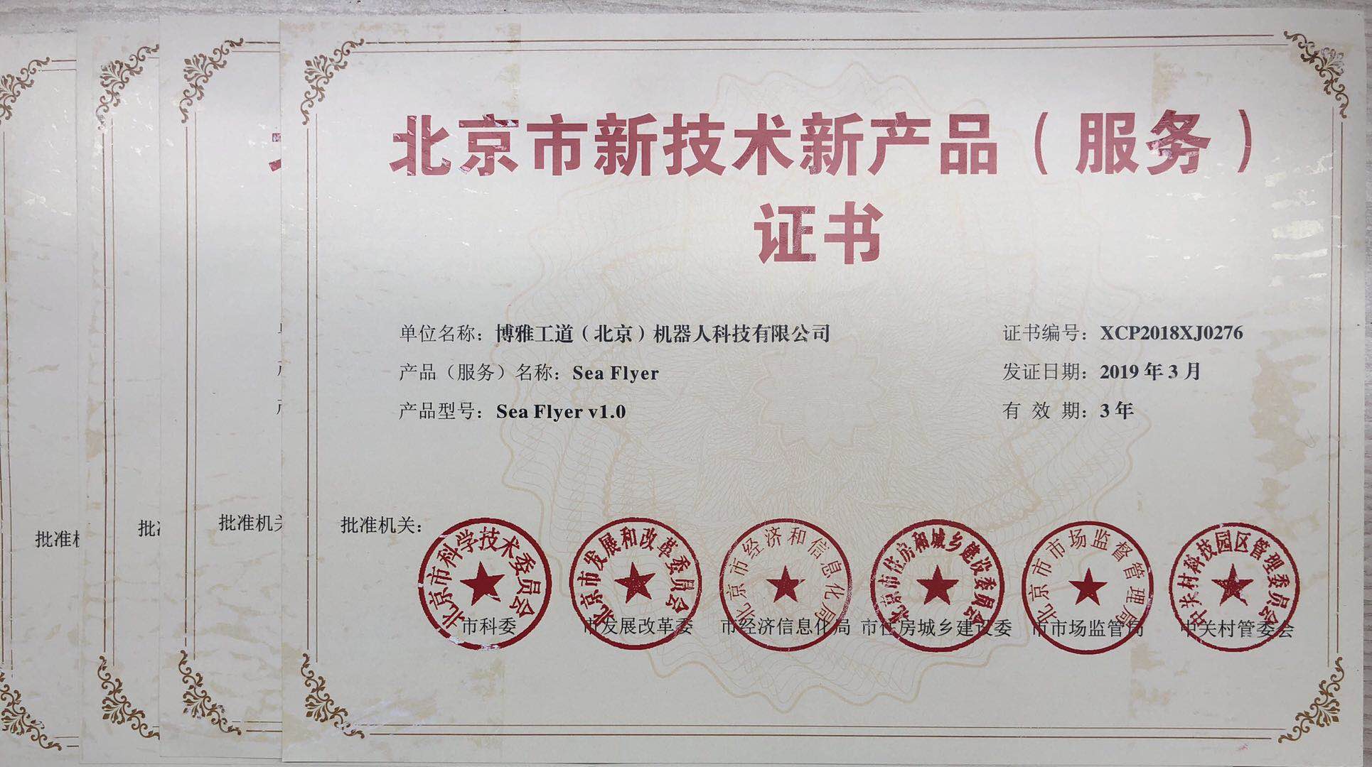 博雅工道四款產(chǎn)品榮獲“北京市新技術(shù)新產(chǎn)品（服務(wù)）”認(rèn)證，技術(shù)創(chuàng)新引領(lǐng)服務(wù)升級(jí)